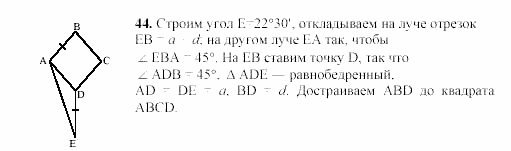 Геометрия, 8 класс, Гусев, Медяник, 2001, Дополнительные задачи Задание: 44