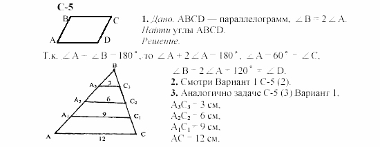 Геометрия, 8 класс, Гусев, Медяник, 2001, Вариант 2 Задание: 5