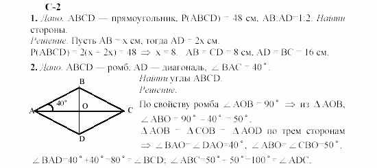 Геометрия, 8 класс, Гусев, Медяник, 2001, Самостоятельные работы, Вариант 1 Задание: 2