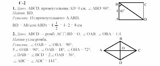 Геометрия, 8 класс, Гусев, Медяник, 2001, Вариант 3 Задание: 2