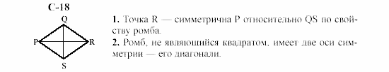 Геометрия, 8 класс, Гусев, Медяник, 2001, Вариант 3 Задание: 18