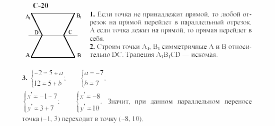 Геометрия, 8 класс, Гусев, Медяник, 2001, Вариант 3 Задание: 20