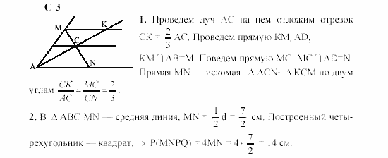 Геометрия, 8 класс, Гусев, Медяник, 2001, Вариант 4 Задание: 3