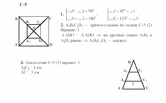 Геометрия, 8 класс, Гусев, Медяник, 2001, Вариант 4 Задание: 5