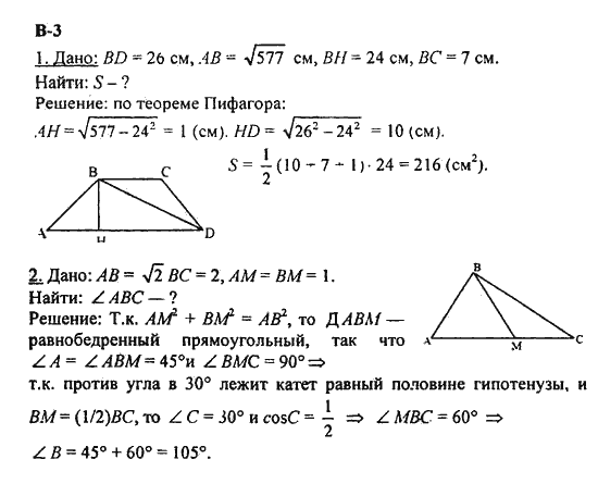 Дидактические материалы, 8 класс, Б.Г. Зив, В.М. Майлер, 2009, C-13 Задание: В-3