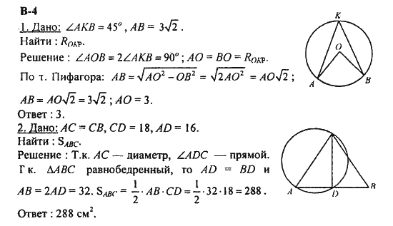 Дидактические материалы, 8 класс, Б.Г. Зив, В.М. Майлер, 2009, C-26 Задание: В-4