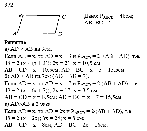 Геометрия, 8 класс, Атанасян Л.С., 2014 - 2016, задание: 372