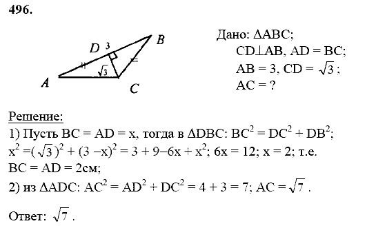 Геометрия, 8 класс, Атанасян Л.С., 2014 - 2016, задание: 496