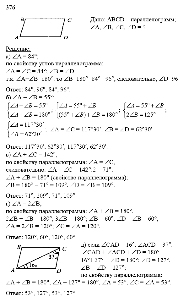 Геометрия, 8 класс, Атанасян Л.С., 2014 - 2016, задание: 376