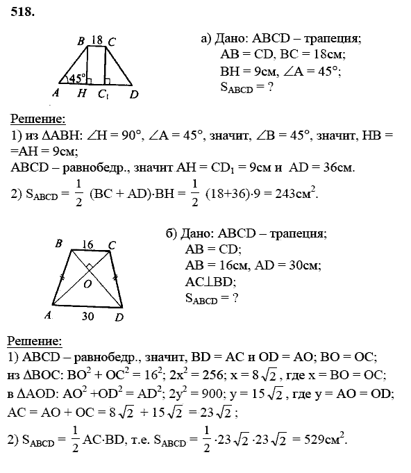 Геометрия, 8 класс, Атанасян Л.С., 2014 - 2016, задание: 518