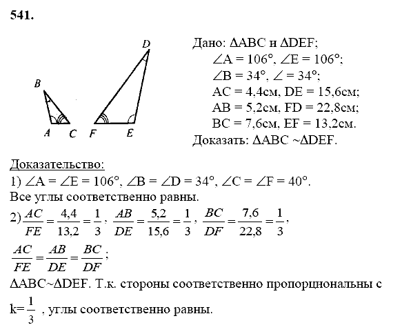 Геометрия, 8 класс, Атанасян Л.С., 2014 - 2016, задание: 541