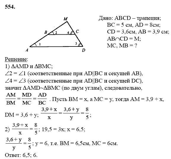 Геометрия, 8 класс, Атанасян Л.С., 2014 - 2016, задание: 554