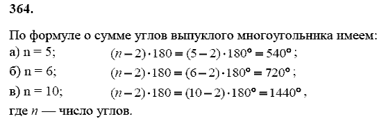 Геометрия, 8 класс, Атанасян Л.С., 2014 - 2016, задание: 364