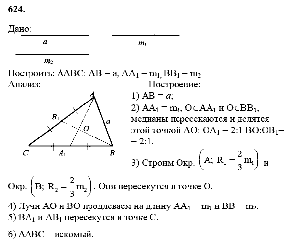 Геометрия, 8 класс, Атанасян Л.С., 2014 - 2016, задание: 624