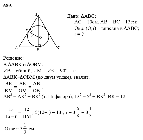 Геометрия, 8 класс, Атанасян Л.С., 2014 - 2016, задание: 689