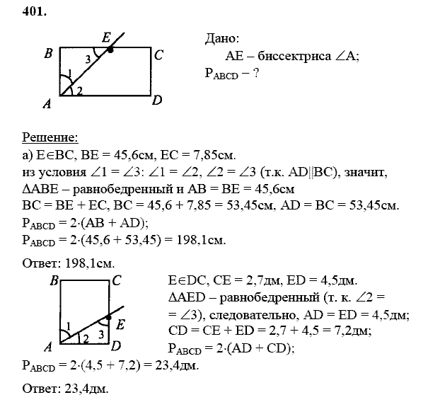 Геометрия, 8 класс, Атанасян Л.С., 2014 - 2016, задание: 401