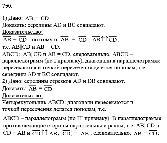 Геометрия, 8 класс, Атанасян Л.С., 2014 - 2016, задание: 750
