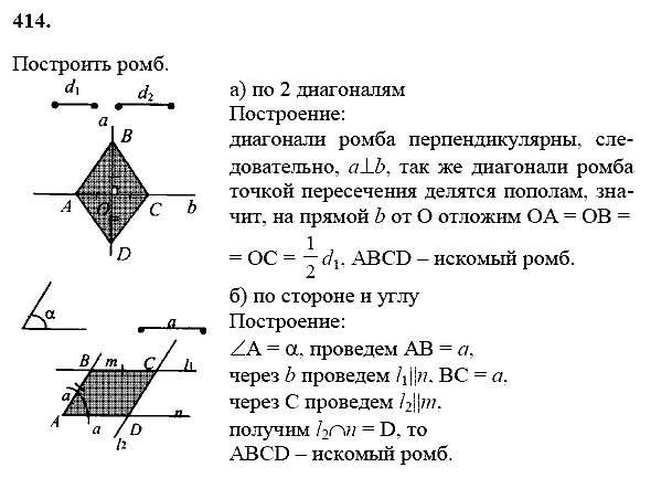 Геометрия, 8 класс, Атанасян Л.С., 2014 - 2016, задание: 414
