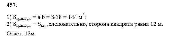 Геометрия, 8 класс, Атанасян Л.С., 2014 - 2016, задание: 457