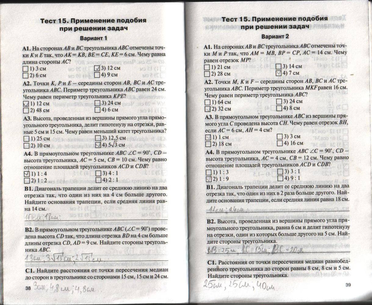 Контрольно-измерительные материалы, 8 класс, Гаврилова Н.Ф., 2016, задание: стр. 38-39