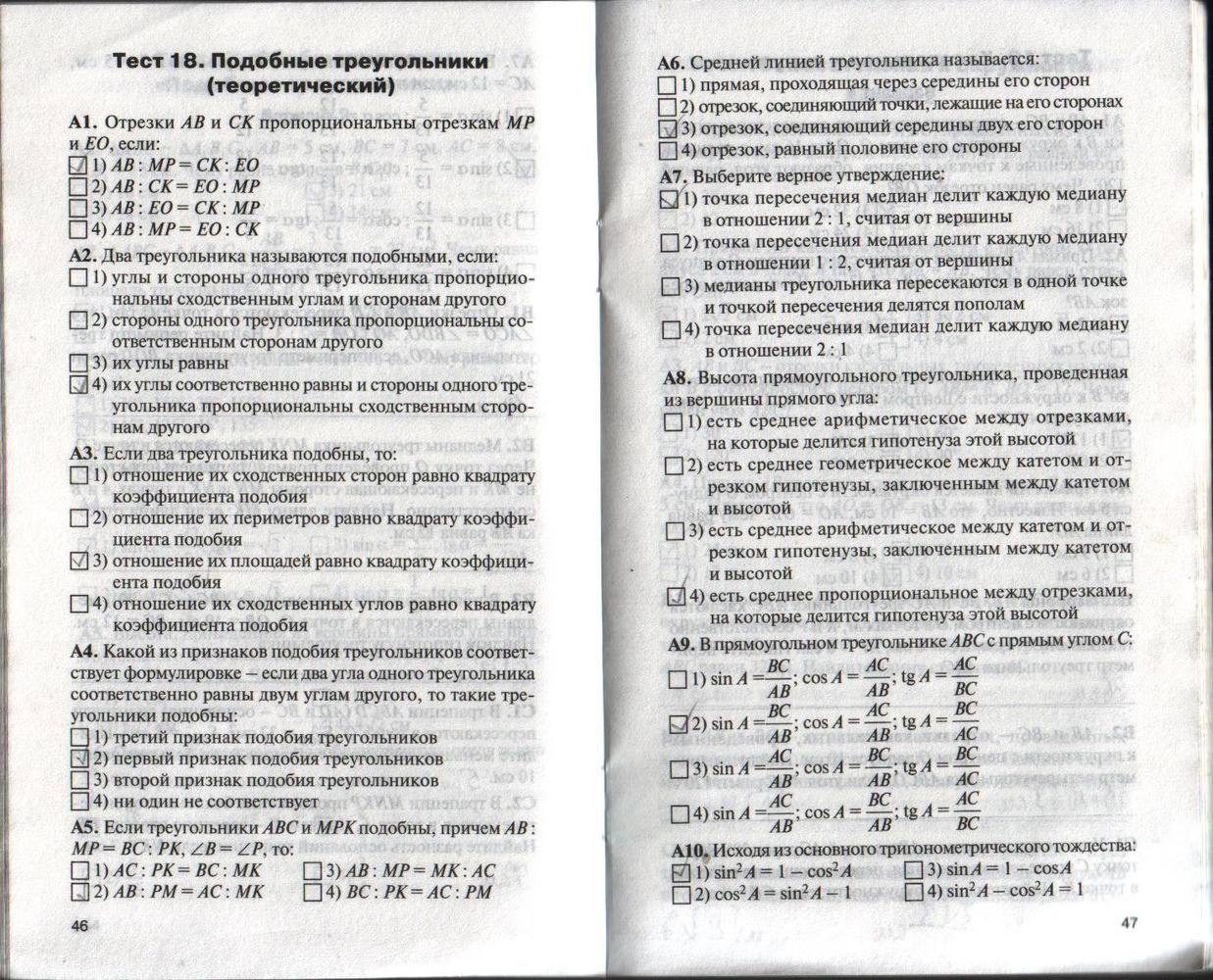 Контрольно-измерительные материалы, 8 класс, Гаврилова Н.Ф., 2016, задание: стр. 46-47