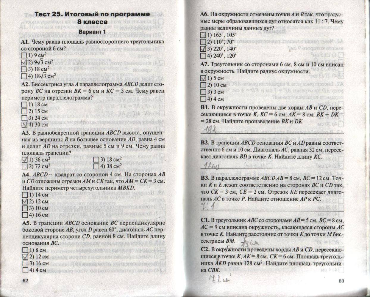 Контрольно-измерительные материалы, 8 класс, Гаврилова Н.Ф., 2016, задание: стр. 62-63