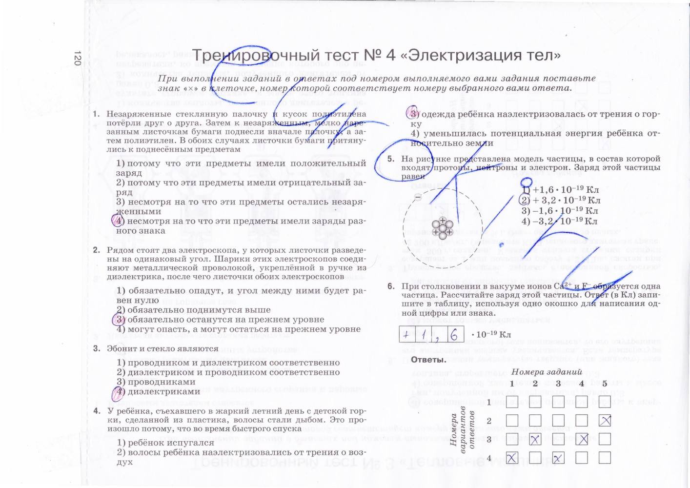 Рабочая тетрадь, 8 класс, Дудницин Ю.П, 2016, задание: стр. 120