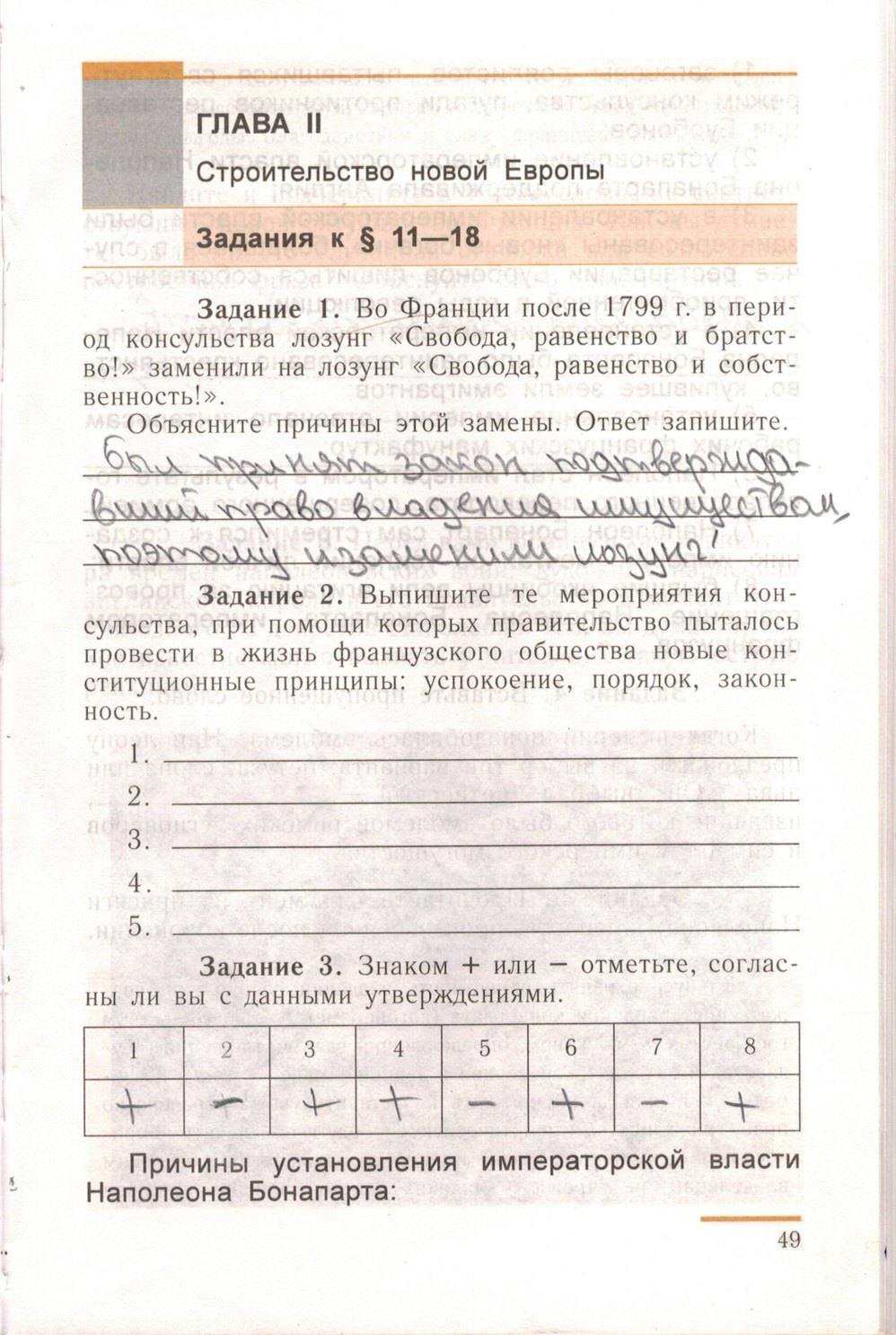 Рабочая тетрадь, 8 класс, Дудницин Ю.П, 2016, задание: стр. 49