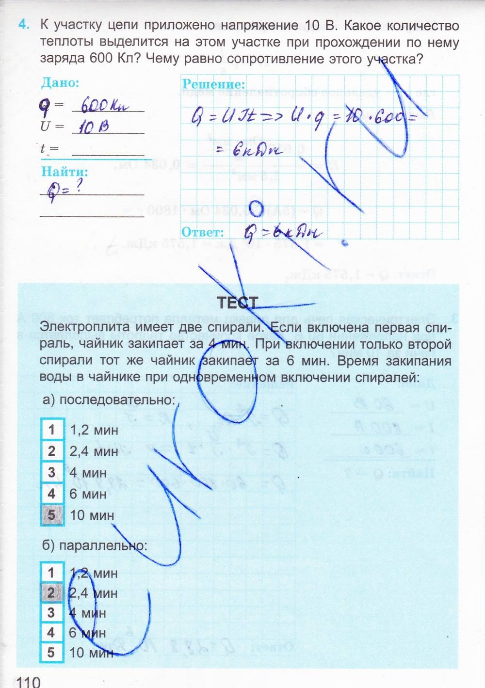 Рабочая тетрадь, 8 класс, Мищенко Т.М., 2014, задание: стр. 110