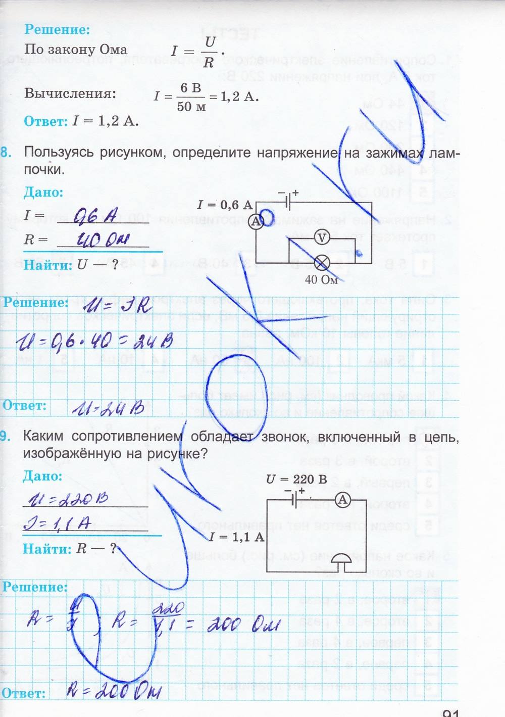 Рабочая тетрадь, 8 класс, Мищенко Т.М., 2014, задание: стр. 91