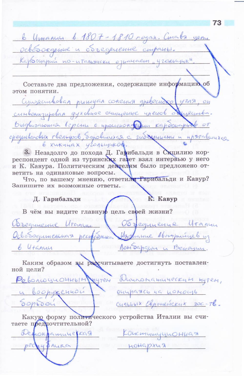 Рабочая тетрадь, 8 класс, Мищенко Т.М., 2011, задание: стр. 73