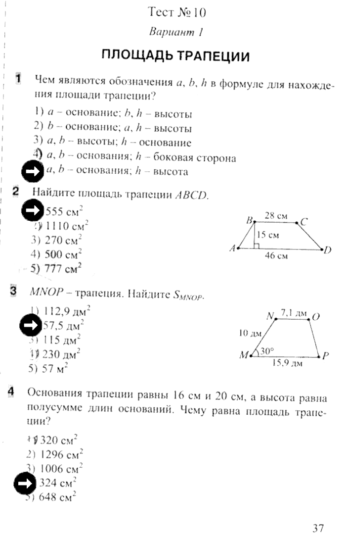 Тесты. Часть 1, 8 класс, Белицкая О.В., 2014, задача: стр. 36