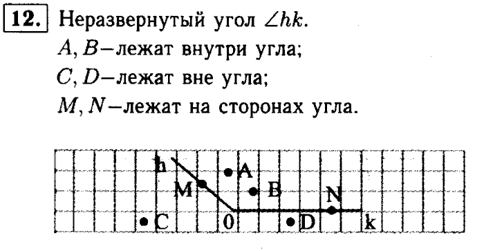 Геометрия, 8 класс, Атанасян, Бутузов, Кадомцев, 2003-2012, Геометрия 7 класс Атанасян Задание: 12