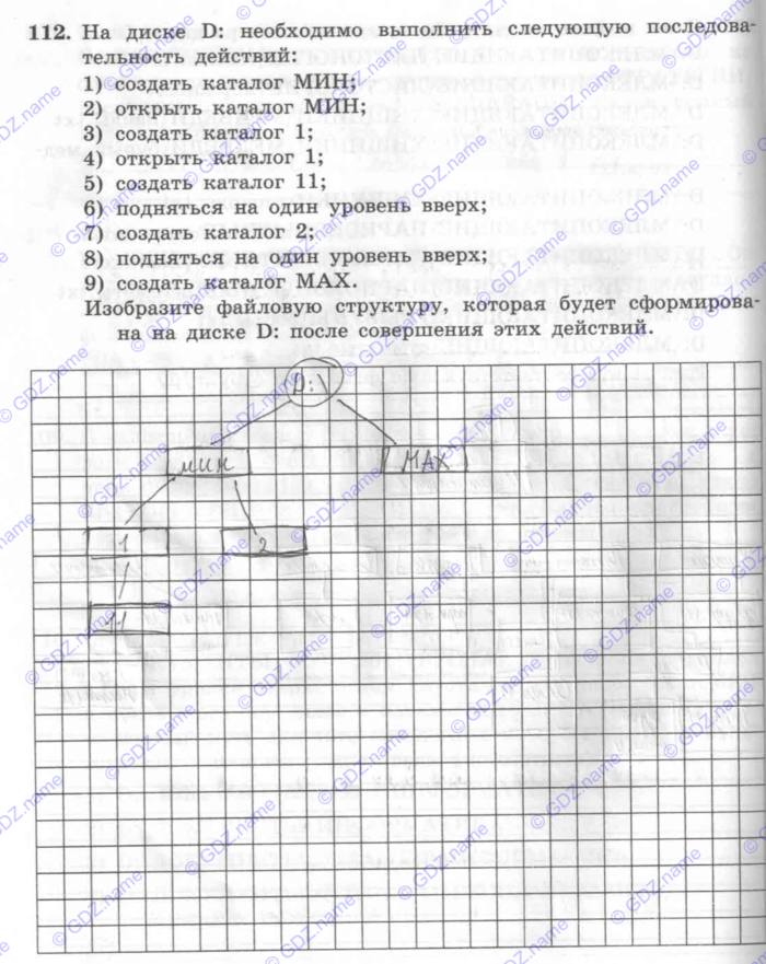 Рабочая тетрадь, 8 класс, Босова, 2016, задача: 112