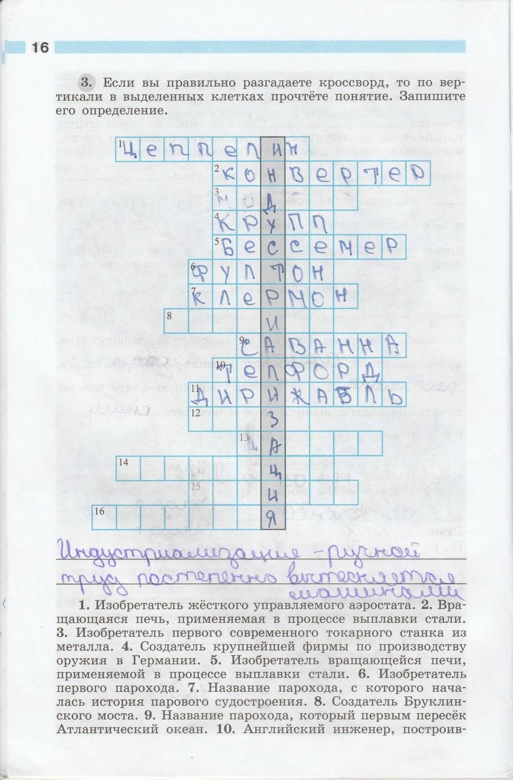 Рабочая тетрадь. Часть 1, 8 класс, Юдовская, Ванюшкина, 2016, задание: стр. 16