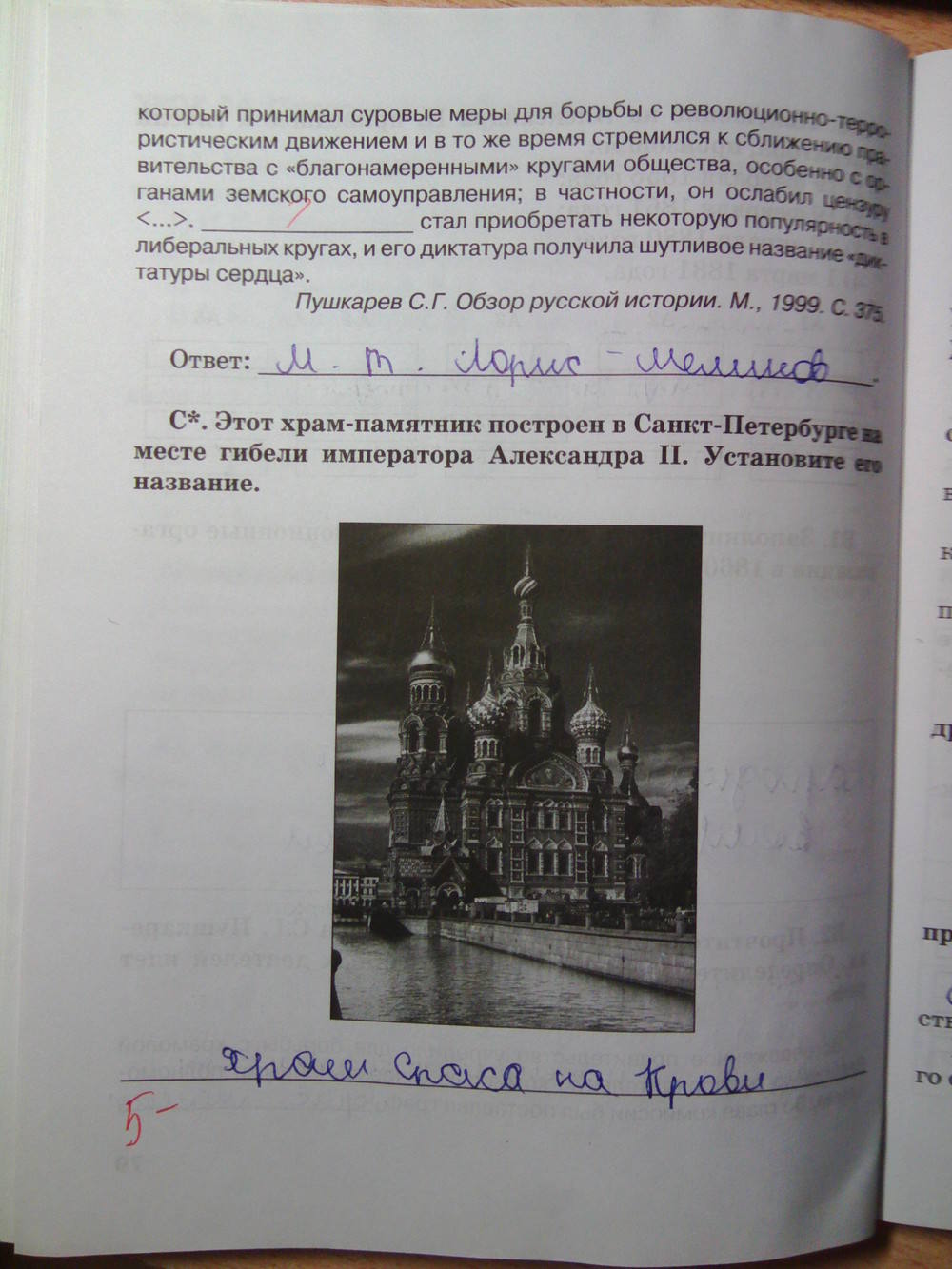 Рабочая тетрадь. К учебнику А.Н. Сахарова, 8 класс, А.Н. Боханова, Кружалов В.В., 2012, задание: стр.80