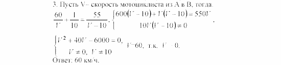 Алгебра, 8 класс, Жохов, Макарычев, 2011 / 2003, К-6А, Вариант 1 Задача: 3