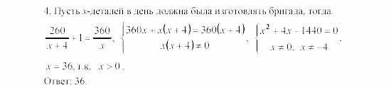 Алгебра, 8 класс, Жохов, Макарычев, 2011 / 2003, Вариант 4 Задача: 4