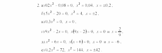 Алгебра, 8 класс, Жохов, Макарычев, 2011 / 2003, Квадратные уравнения Задача: 2