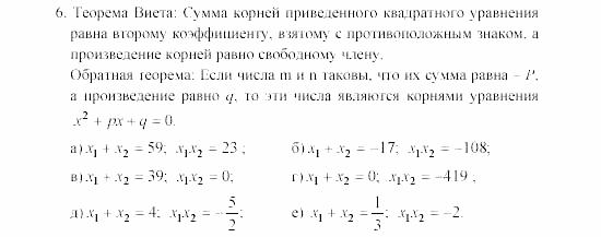 Алгебра, 8 класс, Жохов, Макарычев, 2011 / 2003, Квадратные уравнения Задача: 6