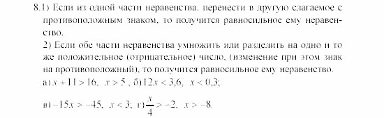 Алгебра, 8 класс, Жохов, Макарычев, 2011 / 2003, Неравенства Задача: 8