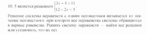 Алгебра, 8 класс, Жохов, Макарычев, 2011 / 2003, Итоговое повторение по темам (учебник А.Н. Тихонова), Неравенства Задача: 10