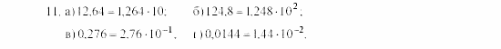 Алгебра, 8 класс, Жохов, Макарычев, 2011 / 2003, Приближенные вычисления Задача: 11