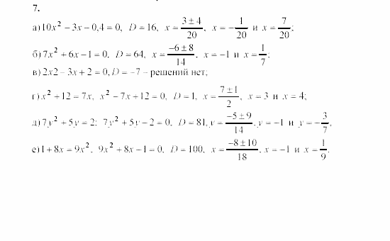 Алгебра, 8 класс, Жохов, Макарычев, 2011 / 2003, C-25 Задача: 7