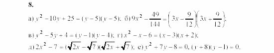 Алгебра, 8 класс, Жохов, Макарычев, 2011 / 2003, C-25 Задача: 8