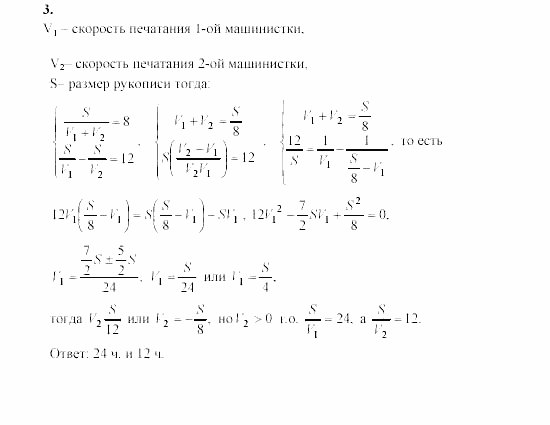 Алгебра, 8 класс, Жохов, Макарычев, 2011 / 2003, C-31 Задача: 3