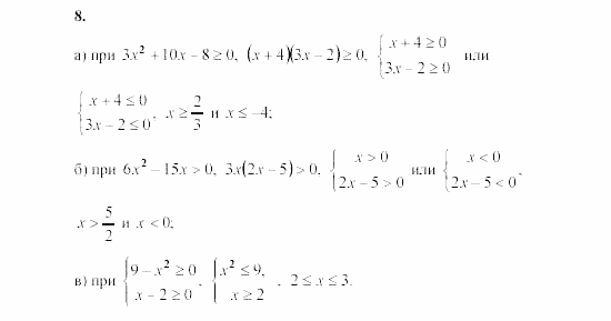Алгебра, 8 класс, Жохов, Макарычев, 2011 / 2003, C-56 Задача: 8