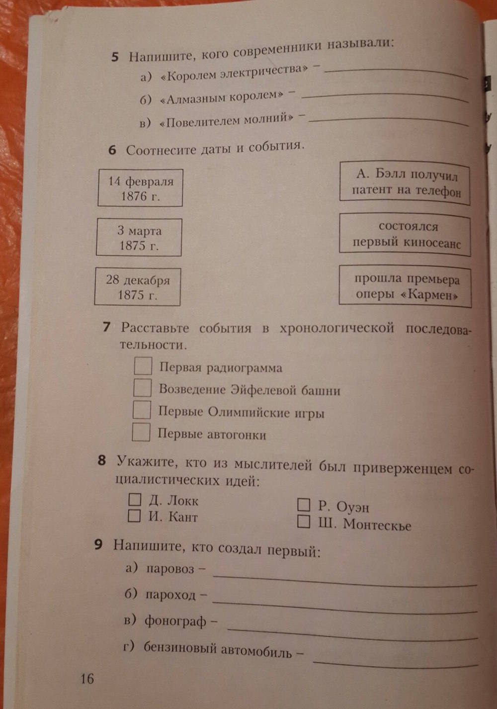 Рабочая тетрадь (другая версия решебника), 8 класс, Репин А.В., 2007, задание: стр. 16