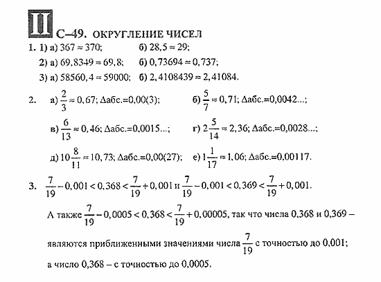 Дидактические материалы, 8 класс, Жохов, Макарычев, 2008, Вариант 2 Задание: С-49