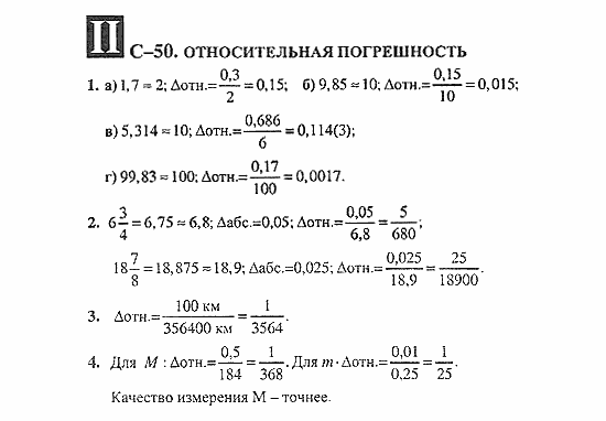 Дидактические материалы, 8 класс, Жохов, Макарычев, 2008, Вариант 2 Задание: С-50